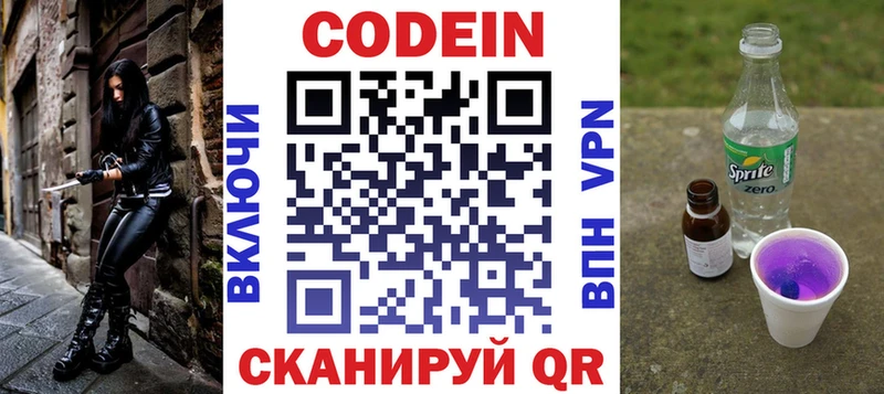 Купить где  Суздаль  Кодеин напиток Lean (лин) 